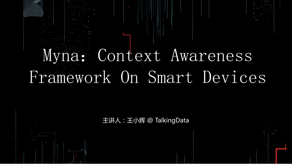 /【T112017-人本数据和智能分会场】Myna - Context Awareness Framework On Smart Devices-2